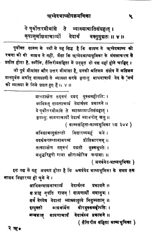 Rigvedabhasyabhumika